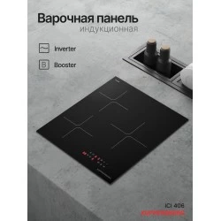 Электрическая варочная панель Kuppersberg ICI 406 (черный)