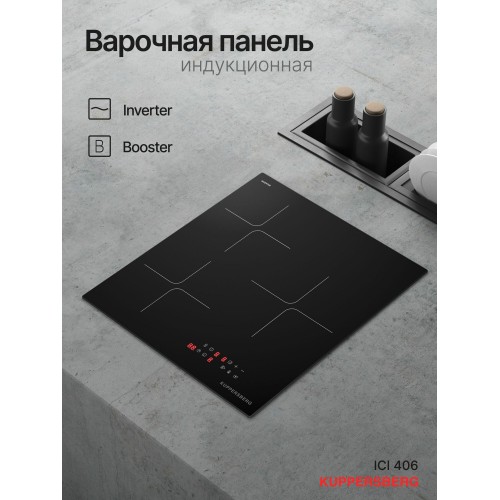 Электрическая варочная панель Kuppersberg ICI 406 (черный) 