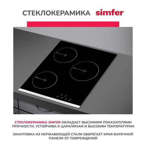 Электрическая варочная панель Simfer H 45 D13 V011 (черный) 9