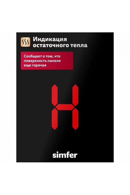 Электрическая варочная панель SIMFER H45D13S225 (черный) 8