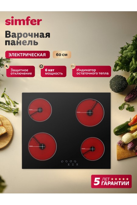 Электрическая варочная панель SIMFER H60D14B020 (черный) 