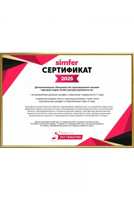 Электрическая варочная панель SIMFER H60D14B020 (черный) 9