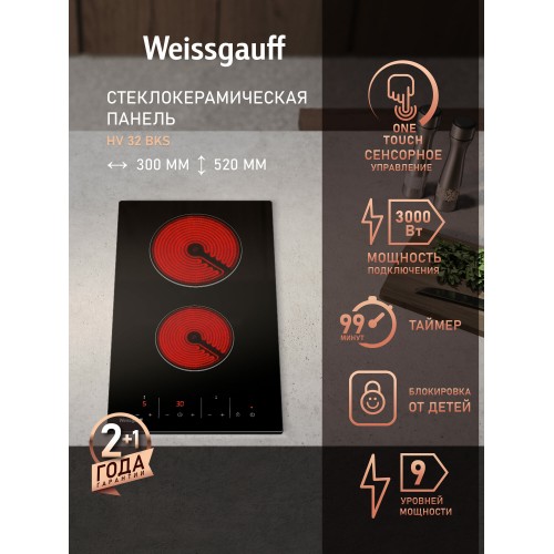 Электрическая варочная панель Weissgauff HV 32 BKS (черный) 1