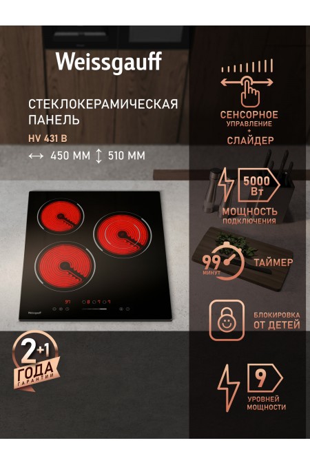 Электрическая варочная панель Weissgauff HV 431 B (черный) 