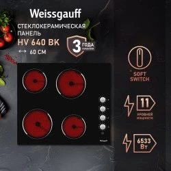 Электрическая варочная панель Weissgauff HV 640 BK (черный)