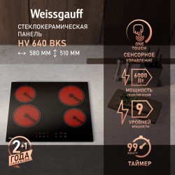 Электрическая варочная панель Weissgauff HV 640 BKS (черный)
