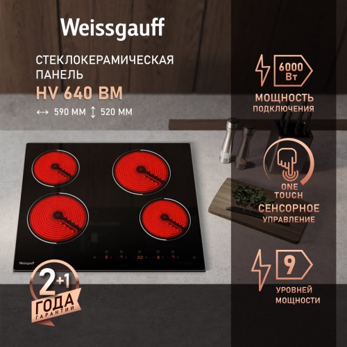 Электрическая варочная панель Weissgauff HV 640 BM (черный) 