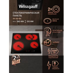 Электрическая варочная панель Weissgauff HV 642 BA (черный)