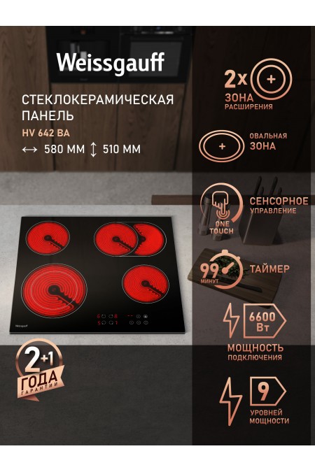 Электрическая варочная панель Weissgauff HV 642 BA (черный) 