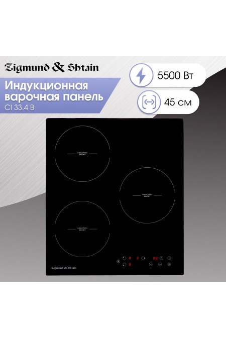 Электрическая варочная панель Zigmund Shtain CI 33.4 B (черный) 3