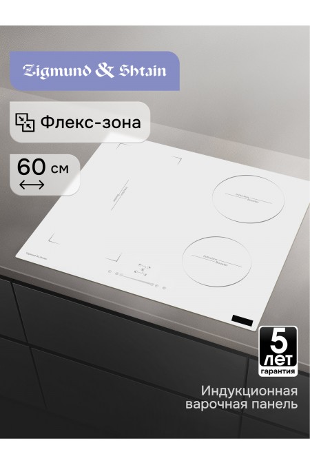 Электрическая варочная панель Zigmund Shtain CI 46.6 W (белый) 