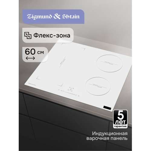 Электрическая варочная панель Zigmund Shtain CI 46.6 W (белый) 