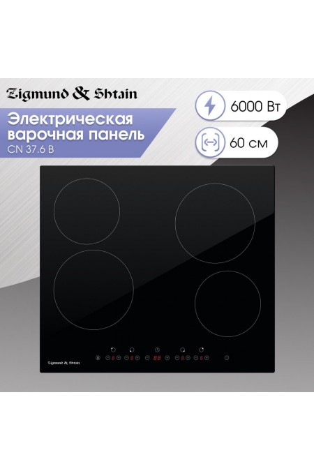 Электрическая варочная панель Zigmund Shtain CN 37.6 B (черный) 4