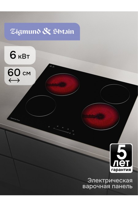 Электрическая варочная панель Zigmund Shtain CN 42.6 B (черный) 1
