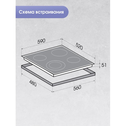 Электрическая варочная панель Zigmund Shtain CN 50.6 B (черный) 4