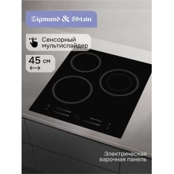 Электрическая варочная панель Zigmund Shtain CN 53.4 B (черный)
