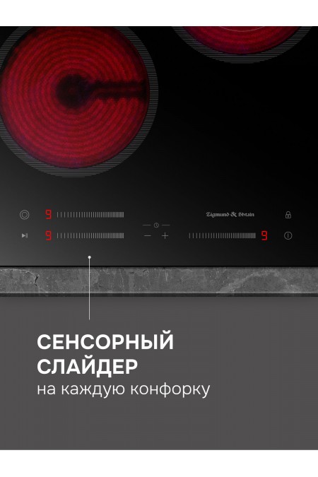 Электрическая варочная панель Zigmund Shtain CN 53.4 B (черный) 4