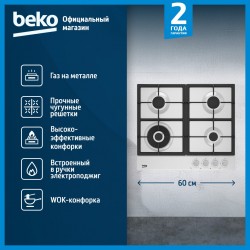 Газовая варочная панель BEKO BHGM6422K5WW (белый)