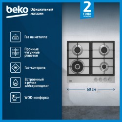 Газовая варочная панель BEKO BHGM6422K5WX (белый)