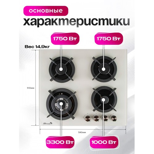 Газовая варочная панель ELTRONIC 33-05 (бежевый) 2
