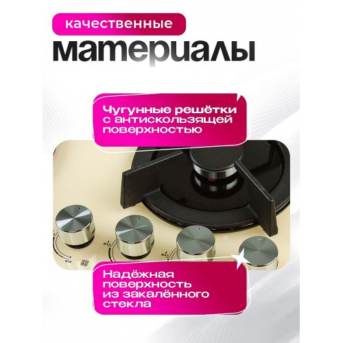 Газовая варочная панель ELTRONIC 33-05 (бежевый) 3