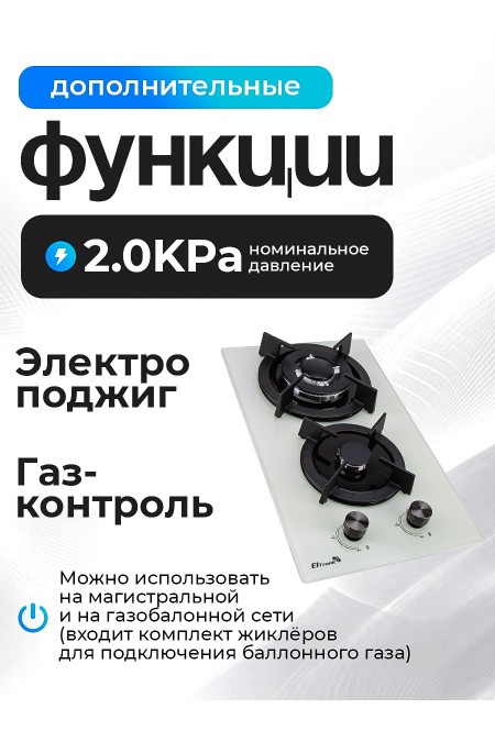 Газовая варочная панель ELTRONIC 33-08 (бежевый) 4