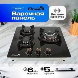 Газовая варочная панель ELTRONIC (33-10) (черный)