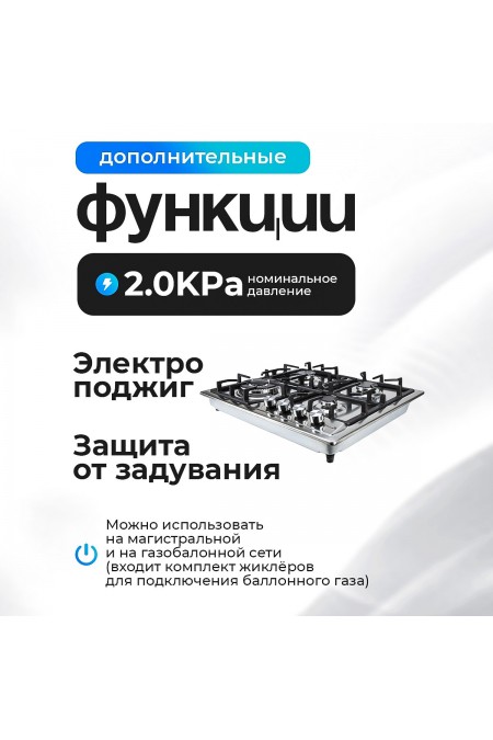 Газовая варочная панель ELTRONIC 33-16 (нержавеющая сталь) 3