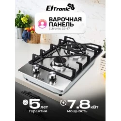 Газовая варочная панель ELTRONIC 33-17 (нержавеющая сталь)