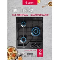 Газовая варочная панель Gefest ПВГ 1100 K2 (черный)