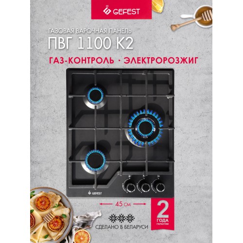Газовая варочная панель Gefest ПВГ 1100 K2 (черный) 