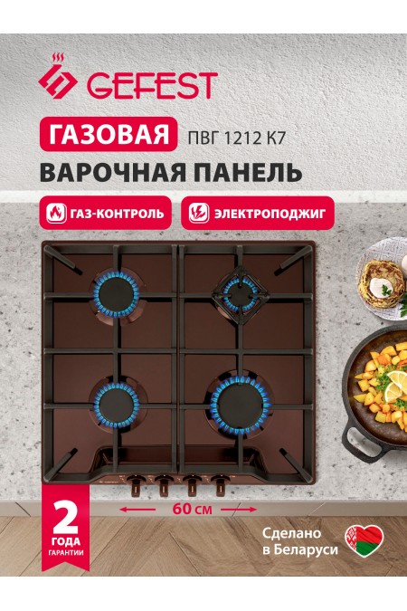 Газовая варочная панель GEFEST ПВГ 1212 К7 (коричневый) 1