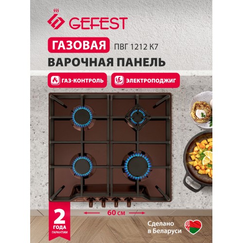 Газовая варочная панель GEFEST ПВГ 1212 К7 (коричневый) 1