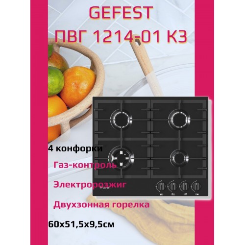 Газовая варочная панель GEFEST ПВГ 1214-01 K3 (черный) купить в ...