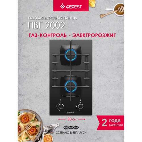 Газовая варочная панель GEFEST ПВГ 2002 (черный) 1