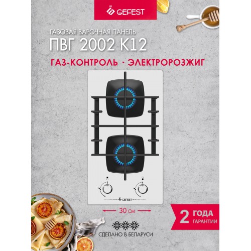 Газовая варочная панель GEFEST ПВГ 2002 К12 (белый) 1