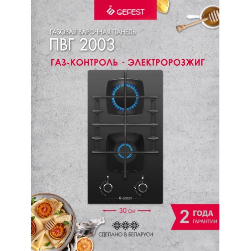 Газовая варочная панель GEFEST ПВГ 2003 (черный) 1