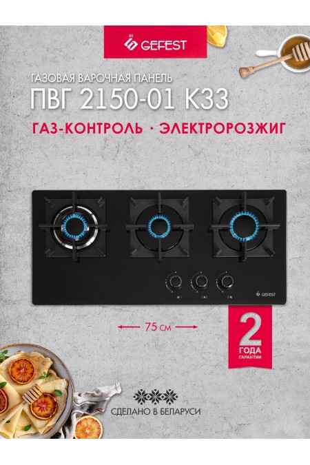 Газовая варочная панель GEFEST ПВГ 2150-01 К33 (черный) 1