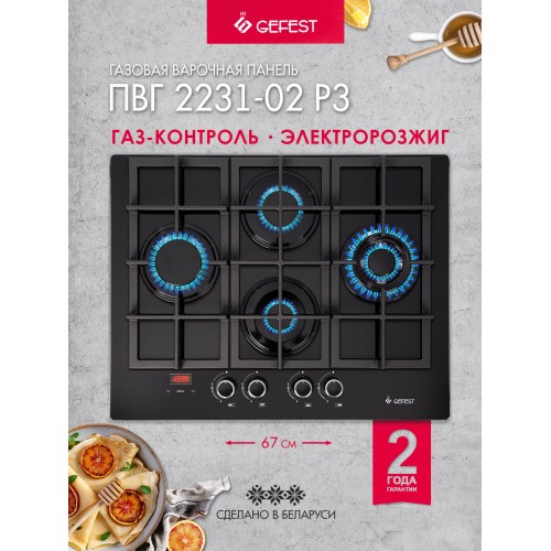 Газовая варочная панель GEFEST ПВГ 2231-02 Р3 (черный) 1