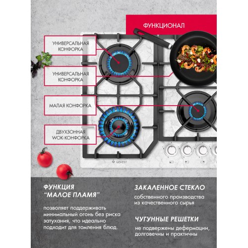 Газовая варочная панель GEFEST ПВГ 2232-01 К152 (белый мрамор) 4