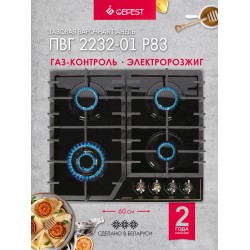 Газовая варочная панель GEFEST ПВГ 2232-01 Р83 (черный)