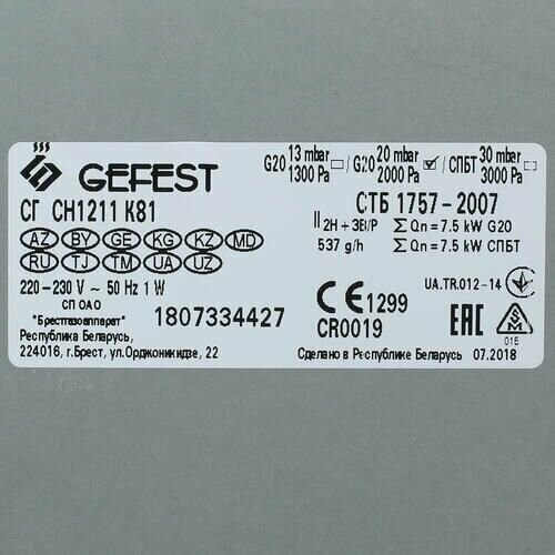 Газовая варочная панель GEFEST СН 1211 К81 (бежевый) 5