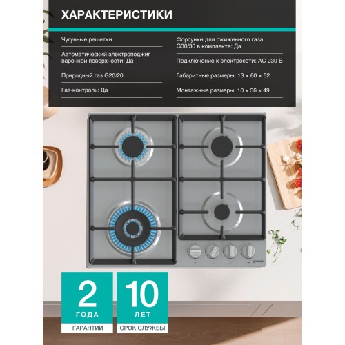 Газовая варочная панель Gorenje GW641EX (нержавеющая сталь) 6