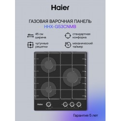 Газовая варочная панель Haier HHX-G53CNMB (черный)
