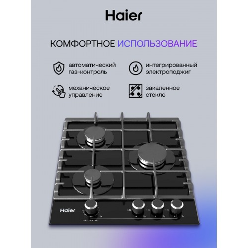 Газовая варочная панель Haier HHX-G53CNMB (черный) 1