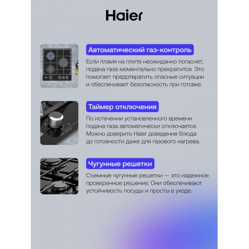 Газовая варочная панель Haier HHX-G53CNMB (черный) 2