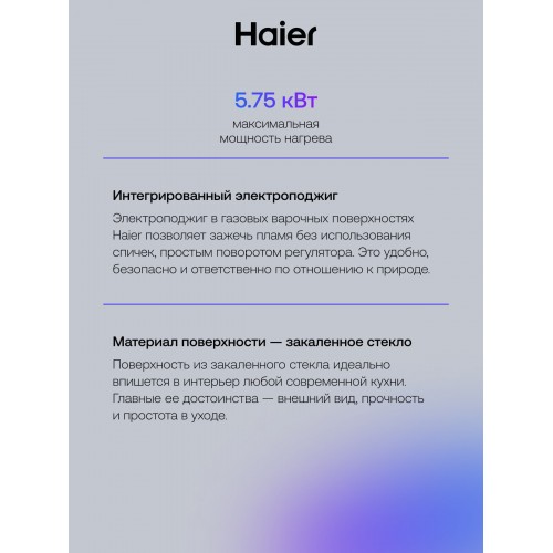 Газовая варочная панель Haier HHX-G53CNMB (черный) 3