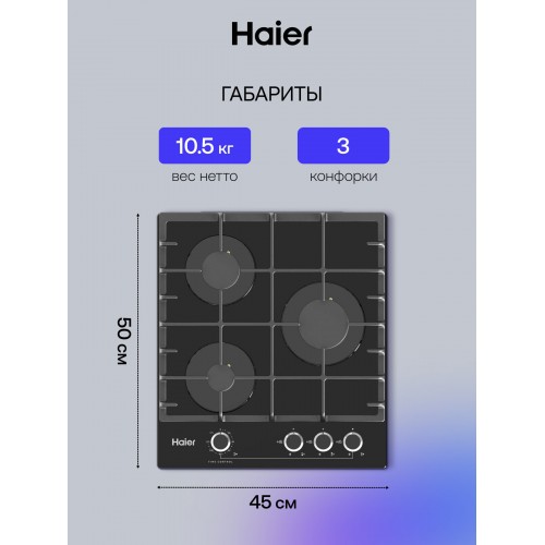 Газовая варочная панель Haier HHX-G53CNMB (черный) 4