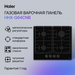 Газовая варочная панель Haier HHX-G64CNB (черный)