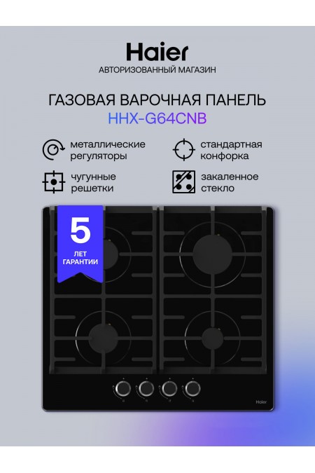 Газовая варочная панель Haier HHX-G64CNB (черный) 
